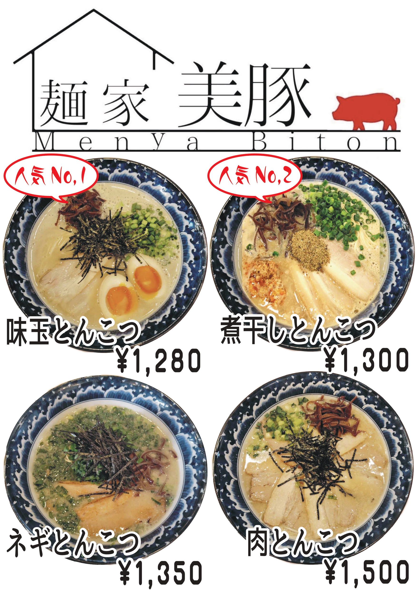 美 豚 ラーメン