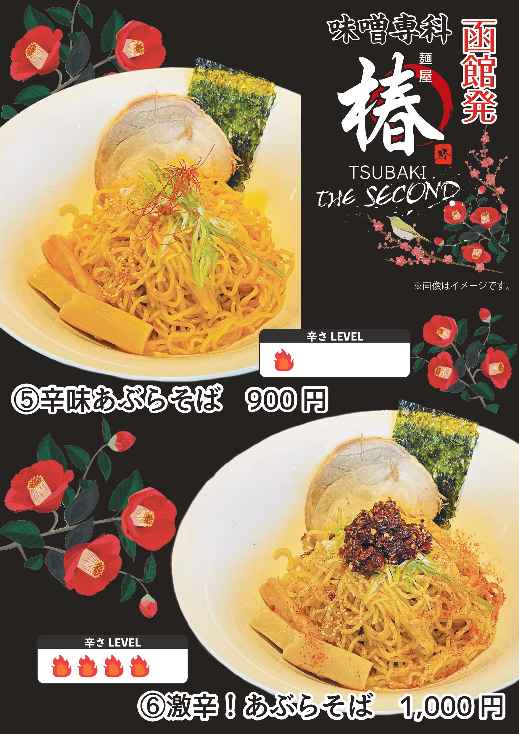 麺 屋 椿